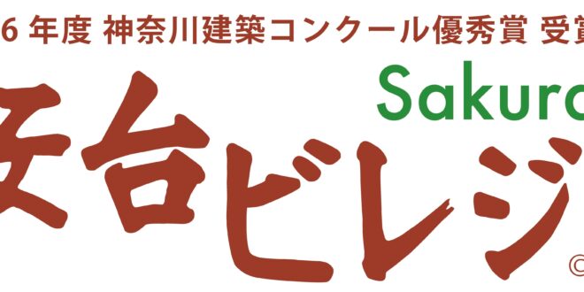 2024年8月自治会だより