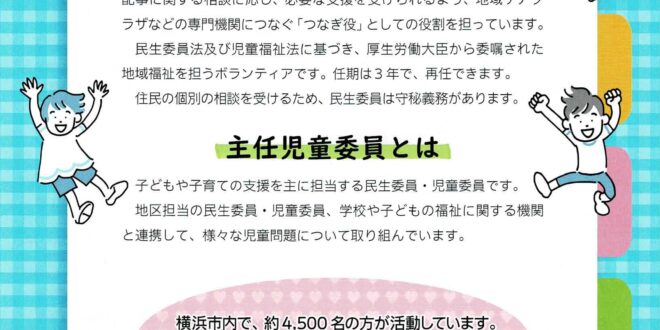 【募集中！】令和5年民生委員推薦いたします