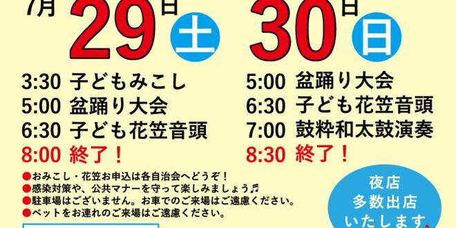 7/29（土）30（日）桜台夏まつり