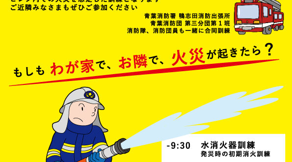 10/6（日）「秋の防災訓練」