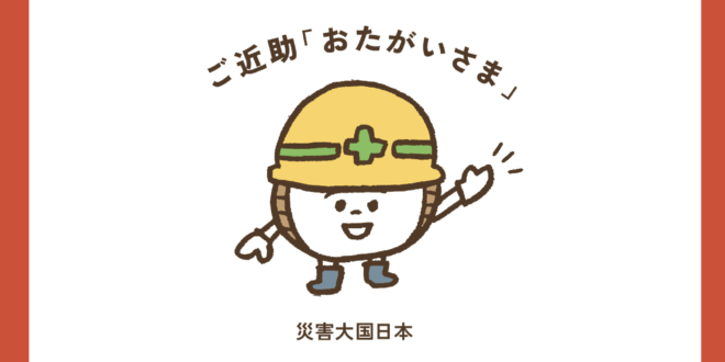 【アシタノボウサイ】マニュアルダウンロードについて
