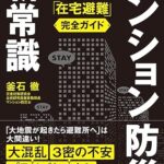 【住民みなさまへ】防災本の貸し出し