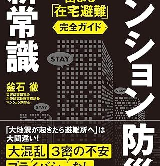 【住民みなさまへ】防災本の貸し出し